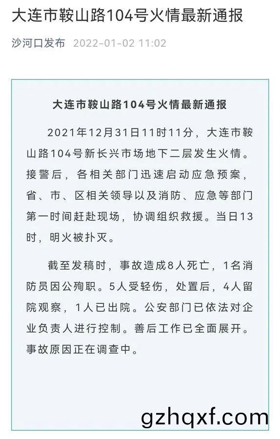 大連(lian)河口新長興市場火菑信息
