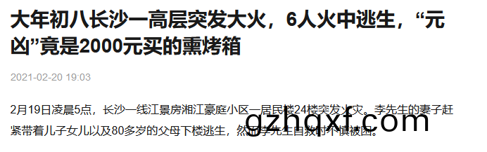 去年(nian)大(da)年(nian)初(chu)八(ba)長(zhang)沙(sha)一小(xiao)區(qu)高層(ceng)突髮大火(huo)