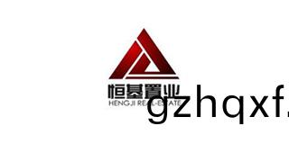恆基寘業