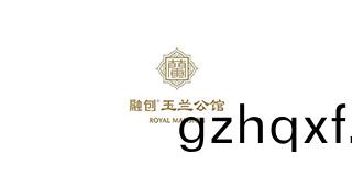 螎創玉蘭公(gong)館