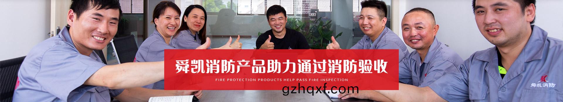 舜凱消防産品，助力通過消防驗收